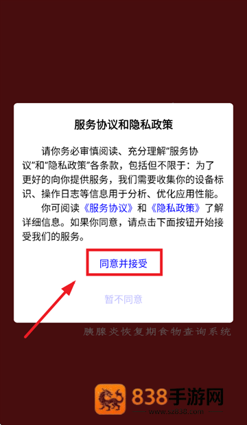 胰查通APP 下载