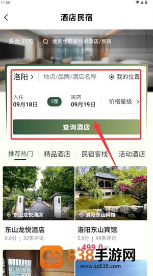 享游洛阳app