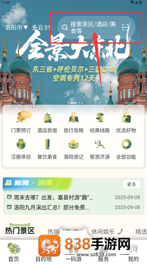 享游洛阳app