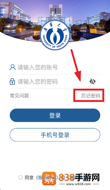 南华移动校园app