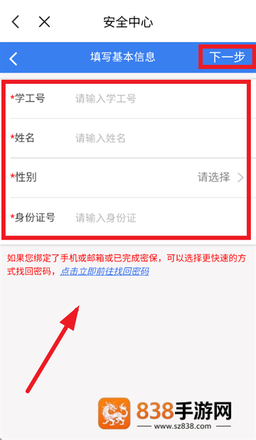 南华移动校园app