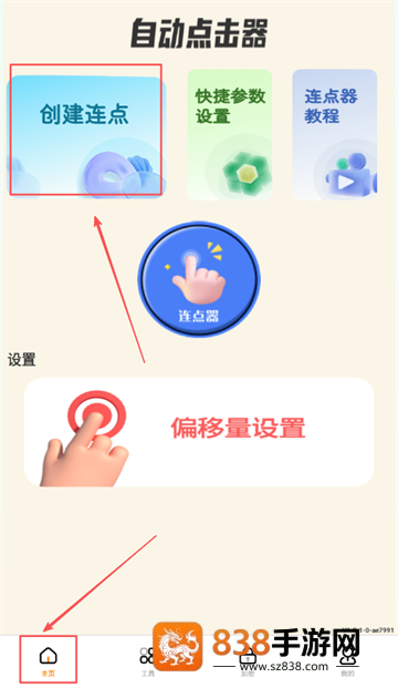自动精灵连点器(安卓版)