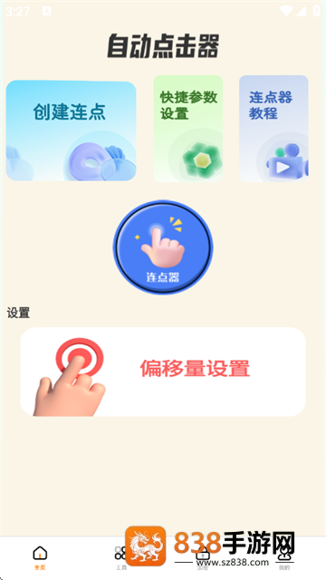 自动精灵连点器(安卓版)