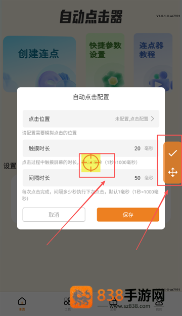 自动精灵连点器(安卓版)
