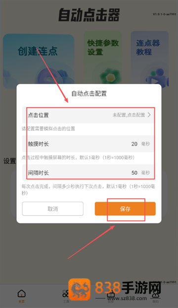 自动精灵连点器(安卓版)