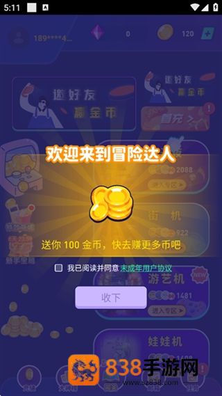冒险达人app
