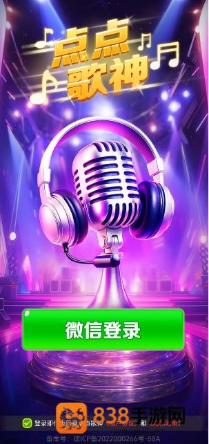 点点歌神游戏