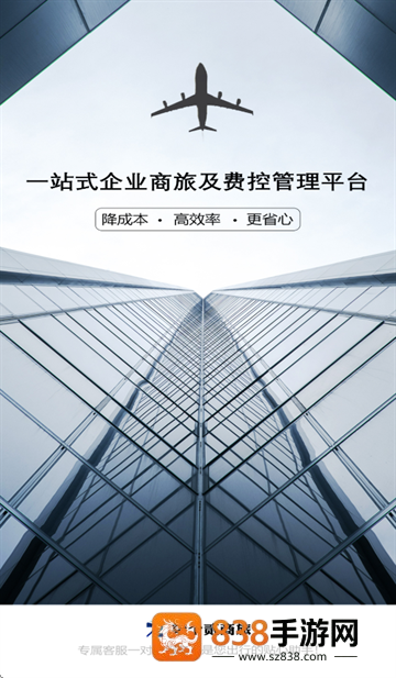 柒个贰商旅app