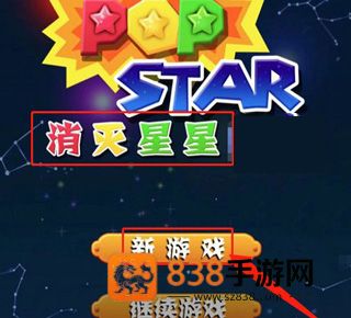 消灭星星全新版官方
