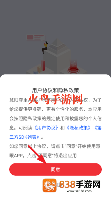 慧眼APP最新版