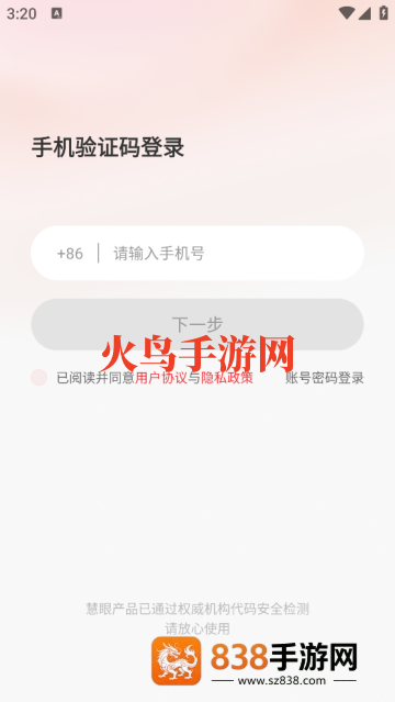 慧眼APP最新版