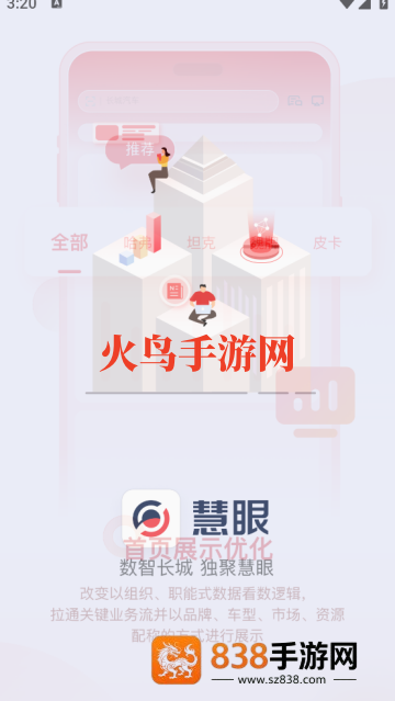 慧眼APP最新版