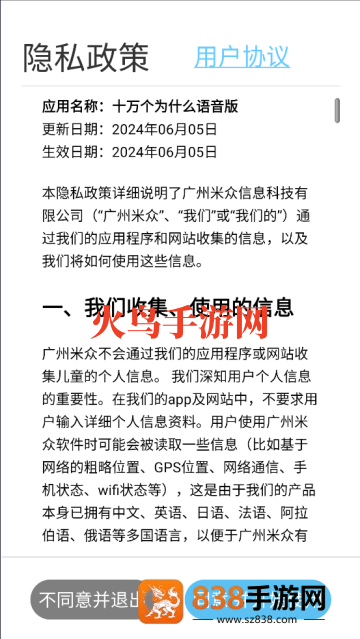 十万个为什么语音版官方版