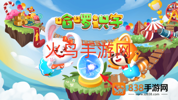 哈啰识字软件
