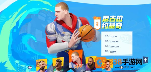 全明星街球派对下载