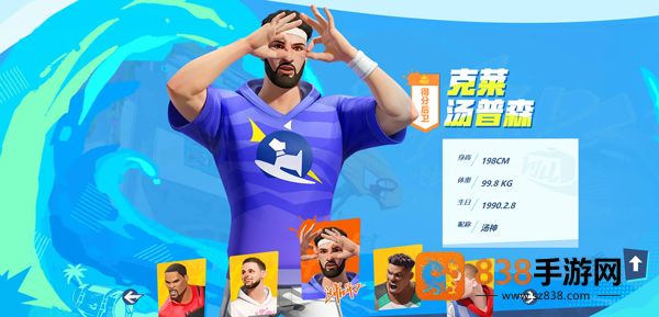 全明星街球派对下载