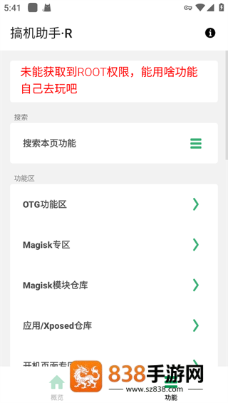 搞机助手R下载安装