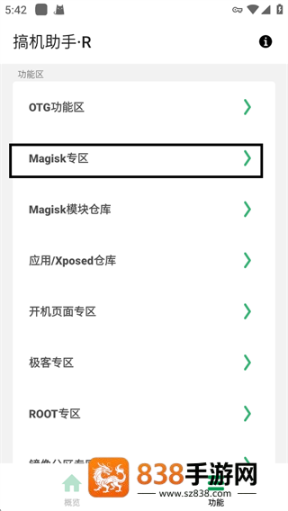 搞机助手R下载安装