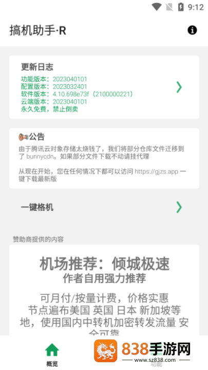 搞机助手R下载安装