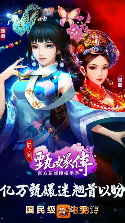 后宫甄嬛传应用宝版