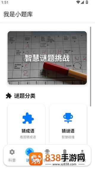 我是小题库app下载