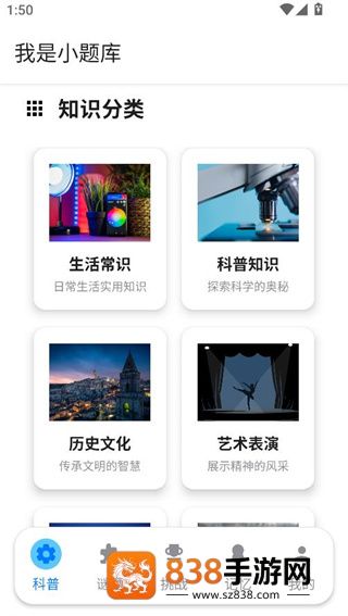 我是小题库app下载