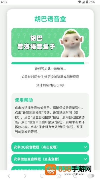 胡巴语音盒子