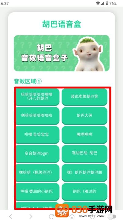 胡巴语音盒子
