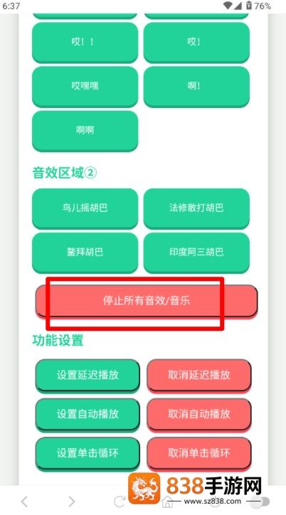 胡巴语音盒子