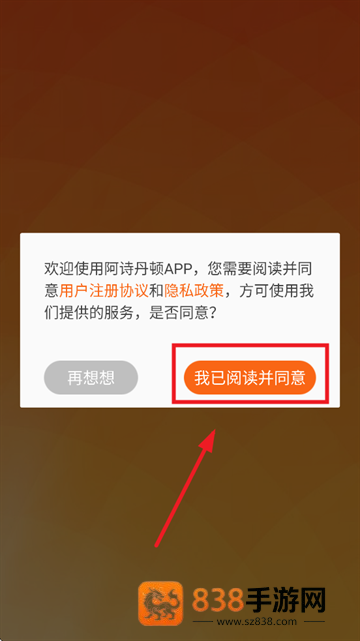 阿诗丹顿APP官方下载
