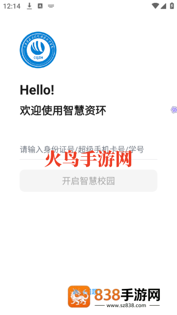 智慧资环app安卓版