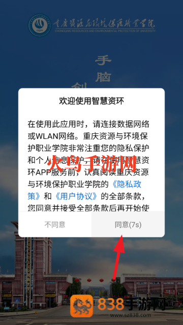 智慧资环app安卓版