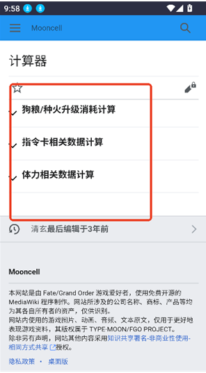 FGOwikiMooncell最新版下载
