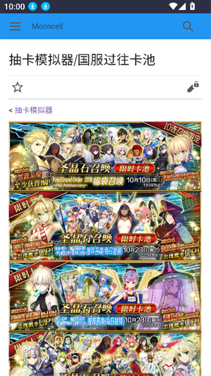 FGOwikiMooncell最新版下载