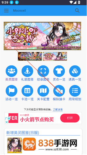 FGOwikiMooncell最新版下载