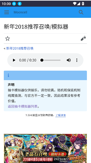 FGOwikiMooncell最新版下载