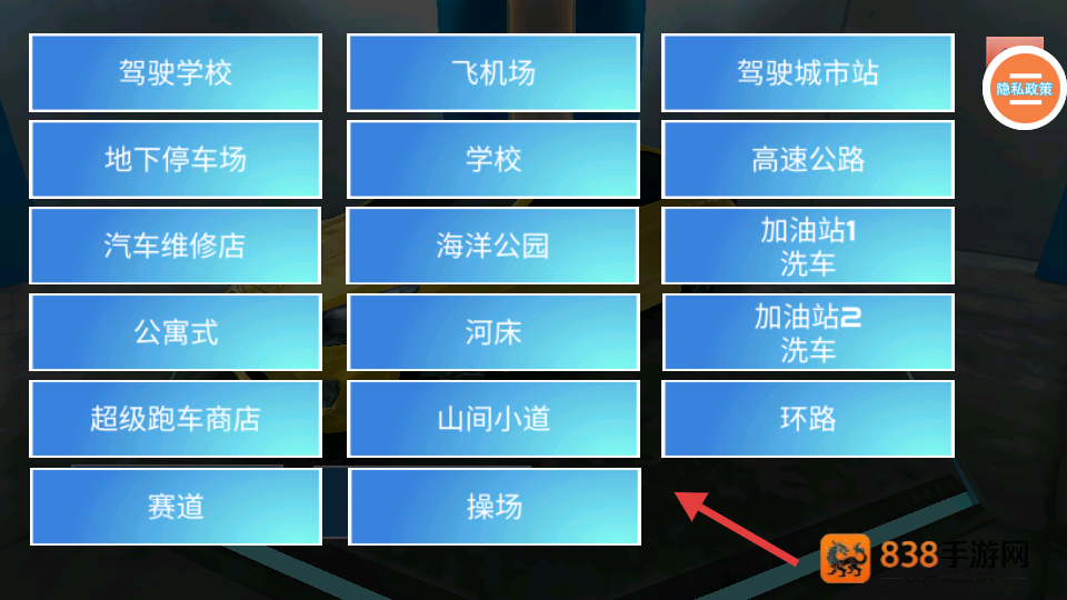 模拟驾驶大师游戏