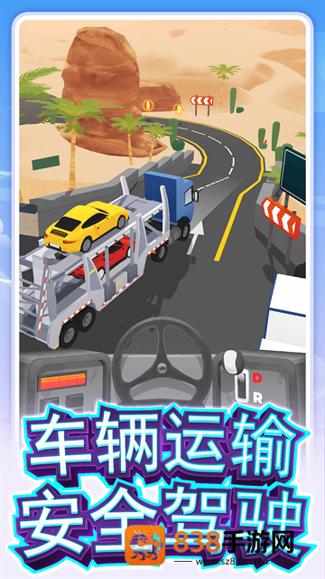 真实卡车驾驶游戏