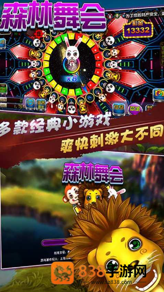森林舞会豪车转转手游下载