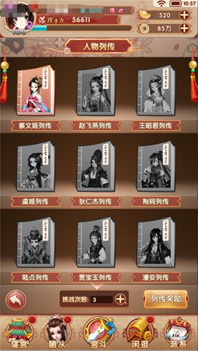 熹妃Q传手游