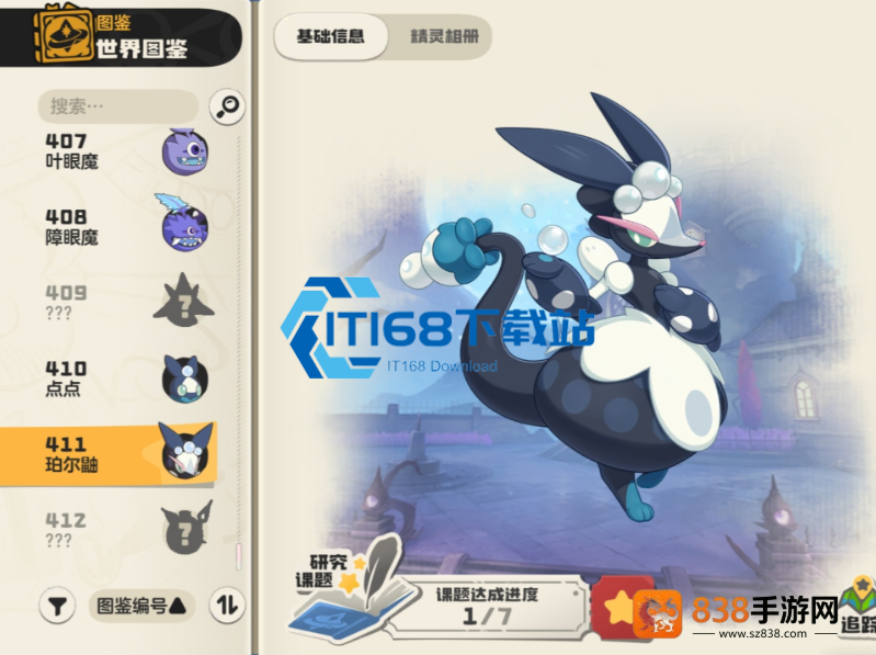 珀尔鼬性格搭配指南