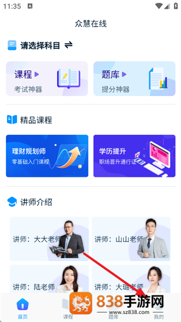 众慧在线app官方下载