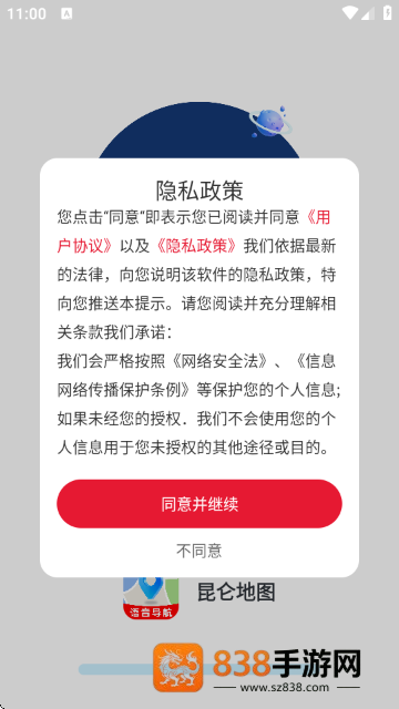 昆仑地图下载手机版