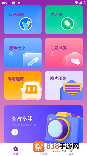 晴川工具箱app