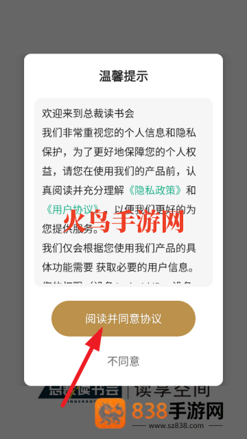 总裁读书会app