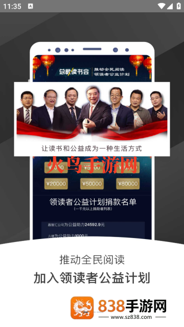 总裁读书会app