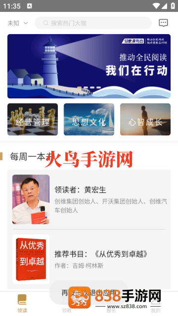 总裁读书会app