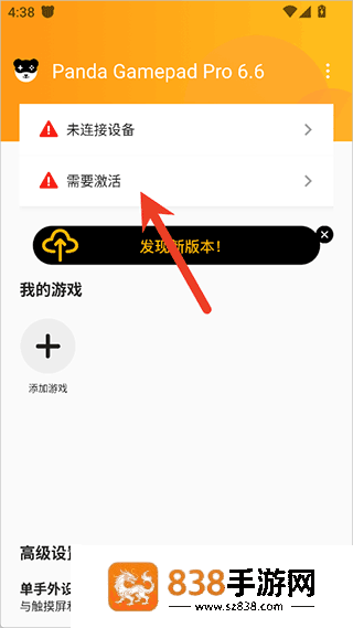 Panda Gamepad Pro激活工具