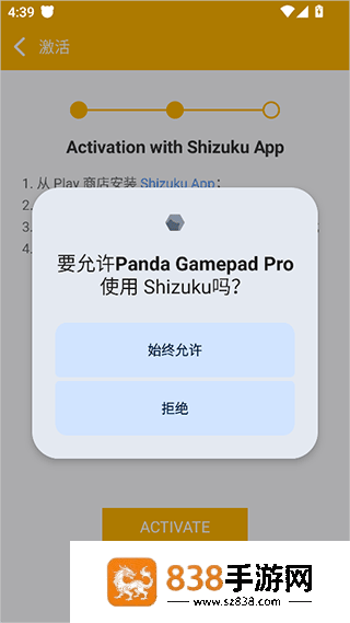 Panda Gamepad Pro激活工具