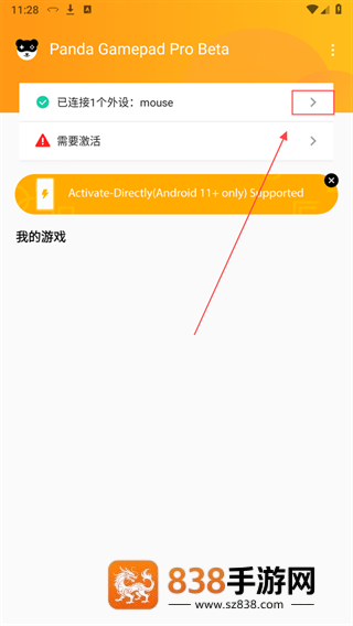Panda Gamepad Pro激活工具